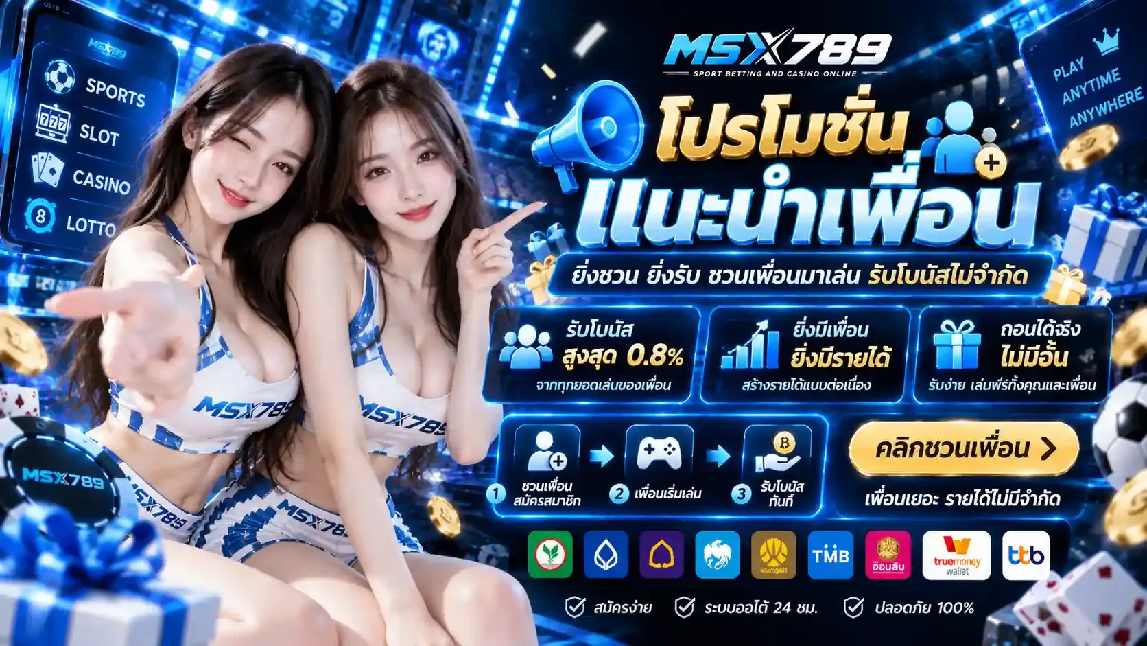 โปรโมชั่น